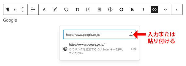 URLの入力又は張り付け