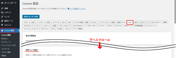外部リンク設定