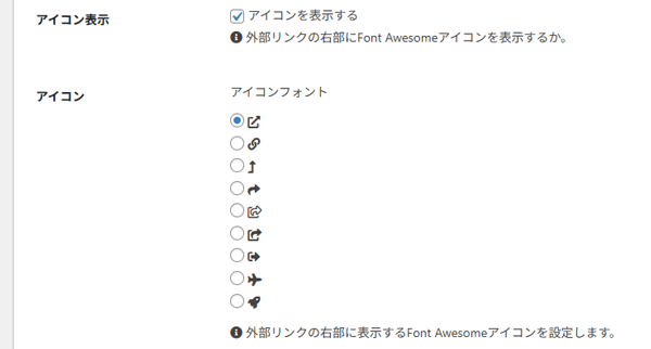 アイコン表示の設定