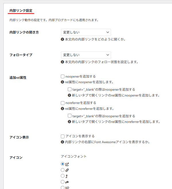 内部リンク設定