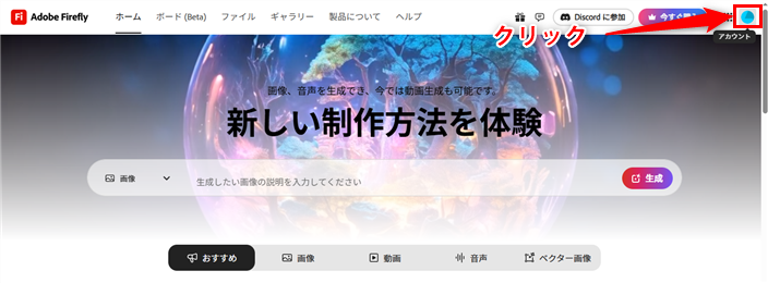 アカウントの位置を示す画像