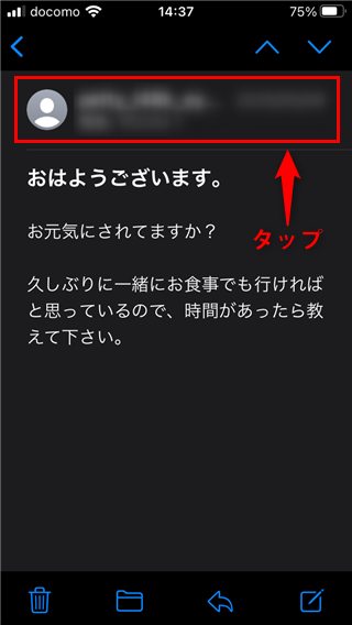 開いたメールの上部をタップする箇所を示した画像