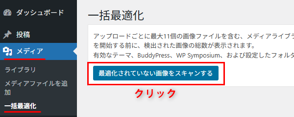 「最適化されていない画像をスキャンする」の画像