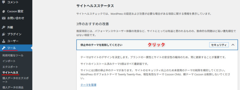 サイトヘルスに表示されている説明