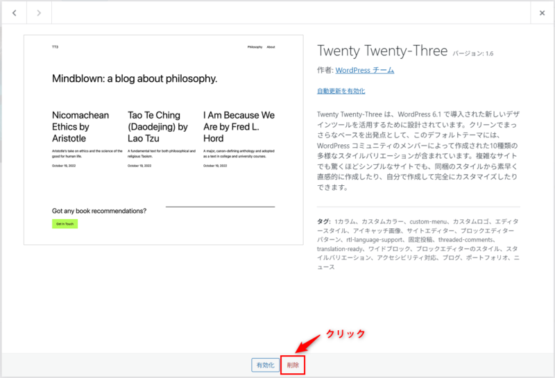 削除の位置