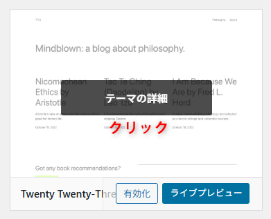 テーマの詳細画面
