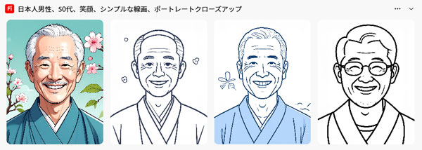 4枚のうち左端はイラスト風であり、他の3枚は色がほとんどついてなく、背景もほとんどない線画で作成されている