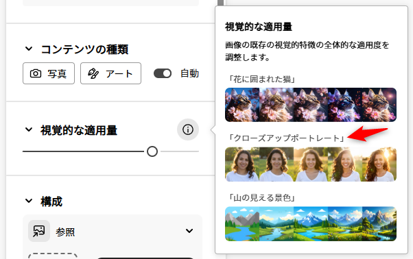 視覚的な適用量のインフォメーション画像
3つの例の中に「クローズアップポートレート」がある