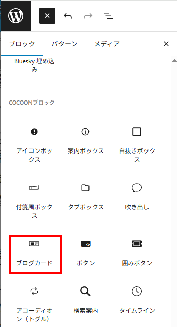ブログカードの位置画像