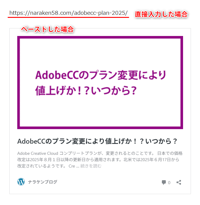 URLを直接入力とペーストした時の画像