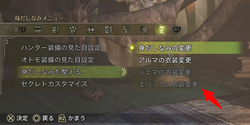 身だしなみメニューからエリックの項目の画像