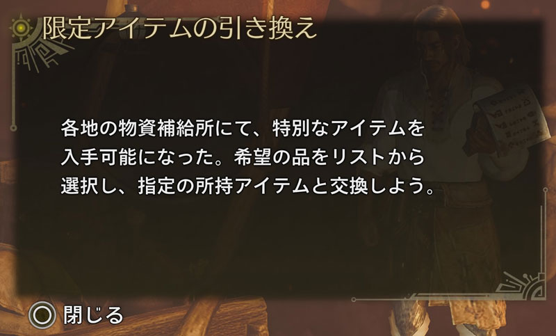 限定アイテムの引き換え説明の画像