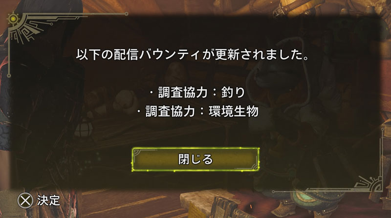 配信バウンティ更新の画像
