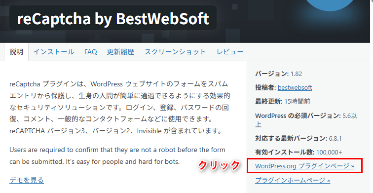 「reCaptcha by BestWebSoft」プラグインページ箇所