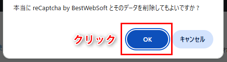 OKをクリックする