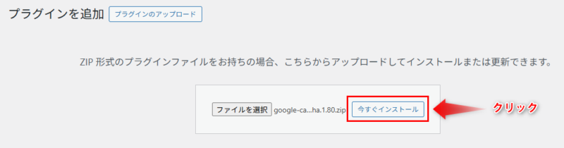 インストール