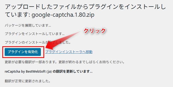 プラグインを有効化する