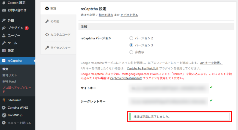 検証が正常に完了した画像
