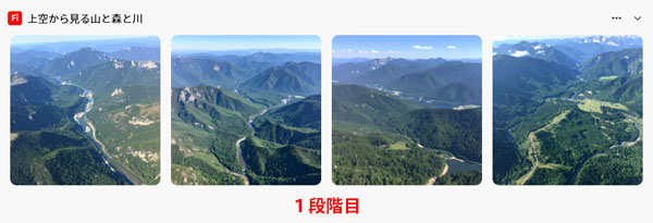 「風景」の１段階目の生成結果