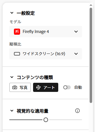 生成した時の設定項目画像
