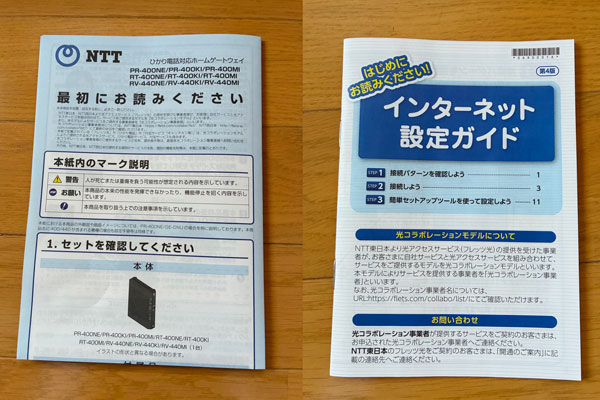 「最初にお読みください」と「インターネット設定ガイド」の説明書