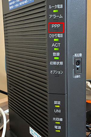 消灯している「PPP」ランプ