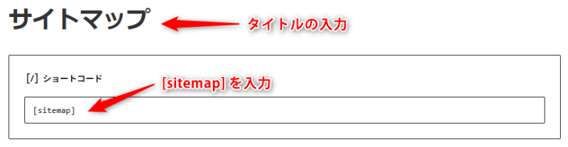 タイトルとsitemapの入力