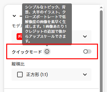 クイックモード
