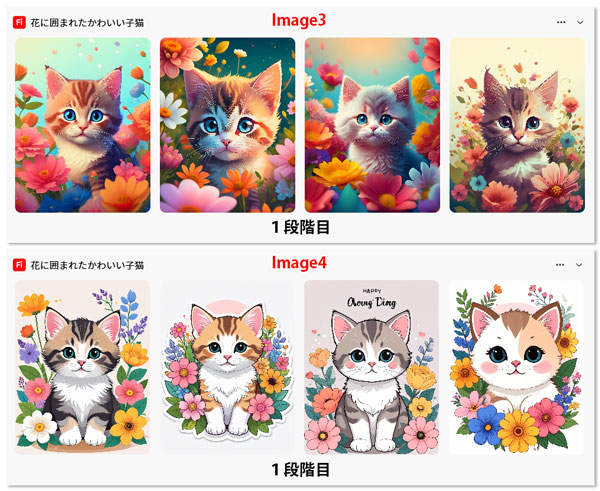 「子猫」での１段階目の比較