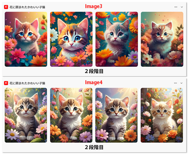 「子猫」での２段階目の比較
