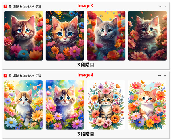 「子猫」での３段階目の比較