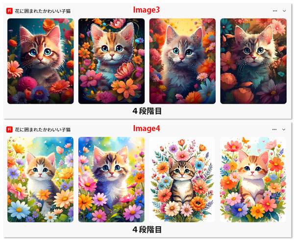 「子猫」での４段階目の比較