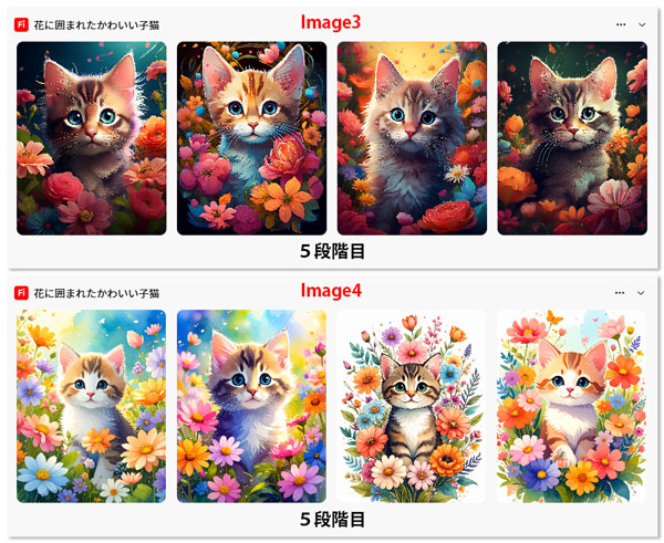 「子猫」での５段階目の比較