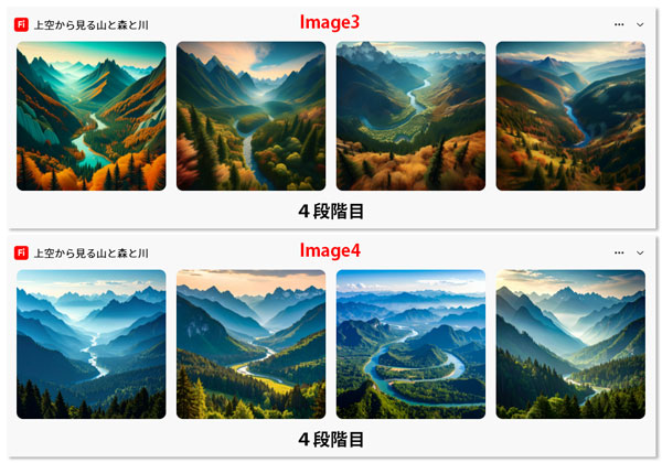 「風景」での４段階目の比較