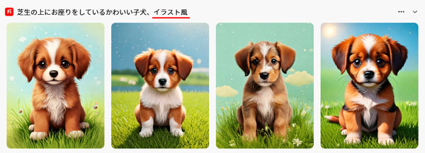 プロンプトに「イラスト風」を追加した時の結果