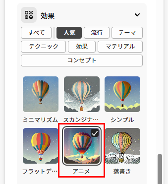 効果のアニメ設定