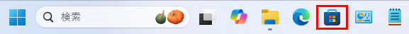 タスクバーにある「Microsoft Store」