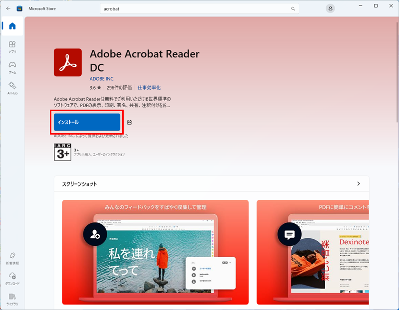 「インストール」をクリック