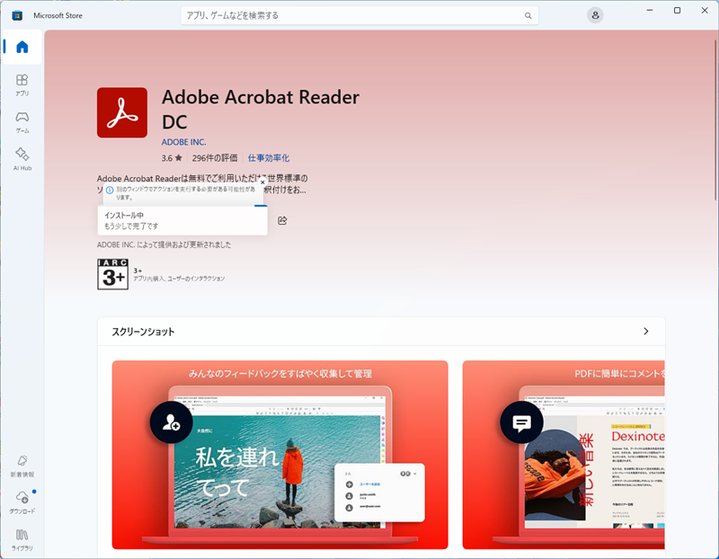インストール中