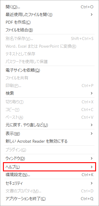 「ヘルプ」をクリック
