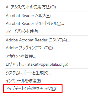 アップデートの有無をチェック