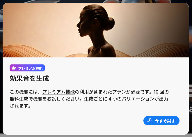 効果音を生成
