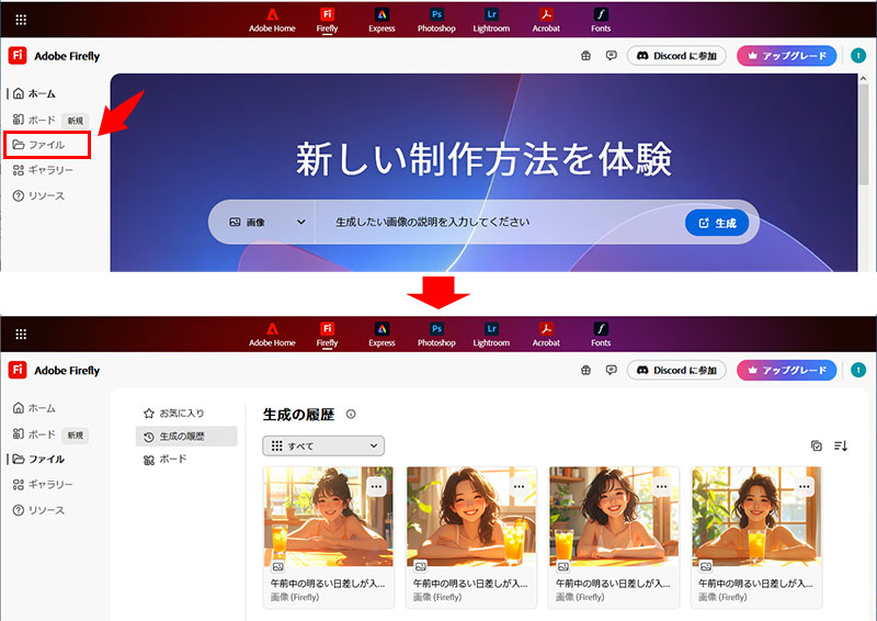 生成の履歴を表示