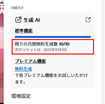 クレジット数とリセット日