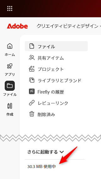 左下にある使用容量の表示