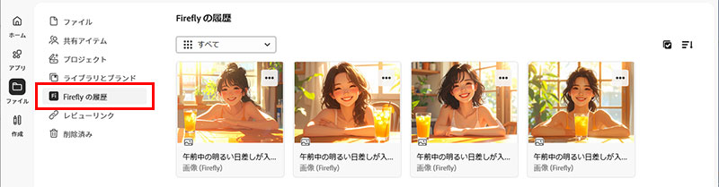 Fireflyの履歴
