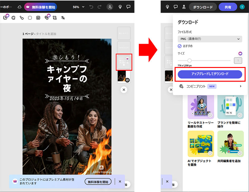「王冠マーク」があった場合のダウンロード表示