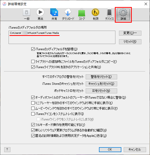 iTunesデータの初期値のパス