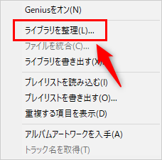 「ライブラリを整理」をクリック