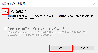 「ファイルを統合」にチェックを入れて「OK」をクリック